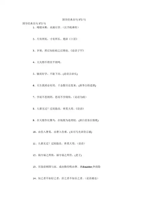 国学经典名句375句