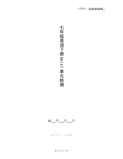 整理牛津深圳版七年级下册Unit1单元练习含答案