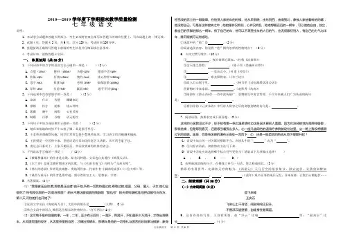 2018—2019学年度下学期期末七年级语文教学质量检测试卷(含答案)