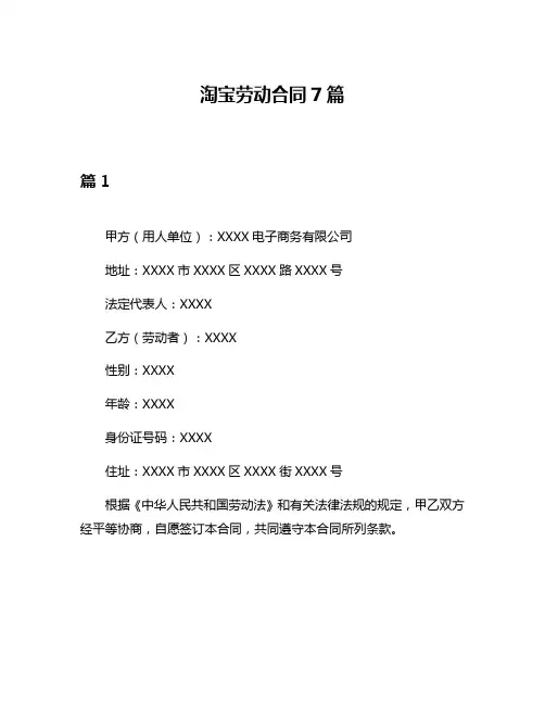 淘宝劳动合同7篇
