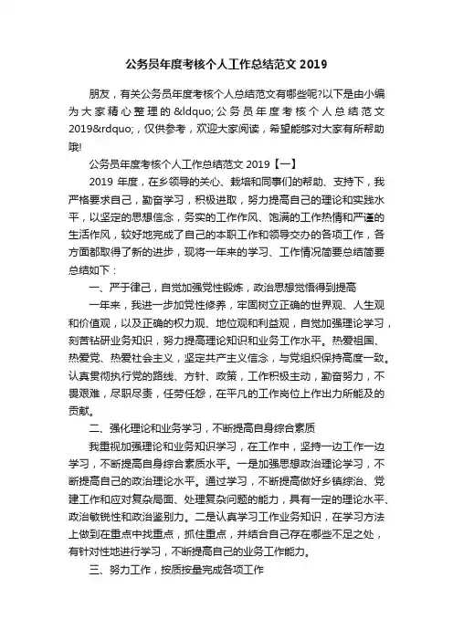 公务员年度考核个人工作总结范文2019