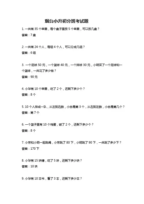 烟台小升初分班考试题