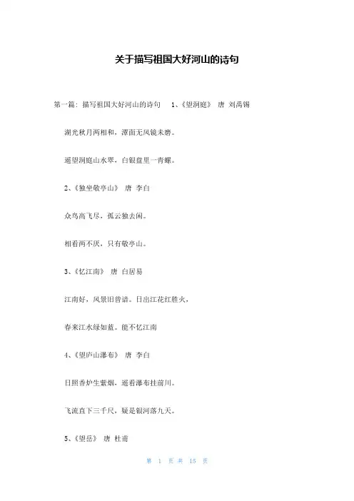 关于描写祖国大好河山的诗句