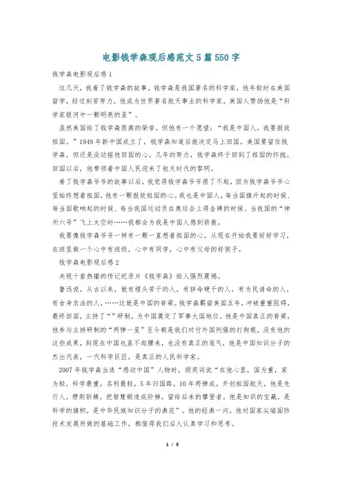 电影钱学森观后感范文5篇550字