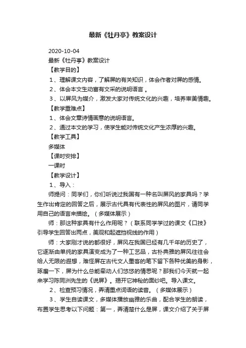 最新《牡丹亭》教案设计