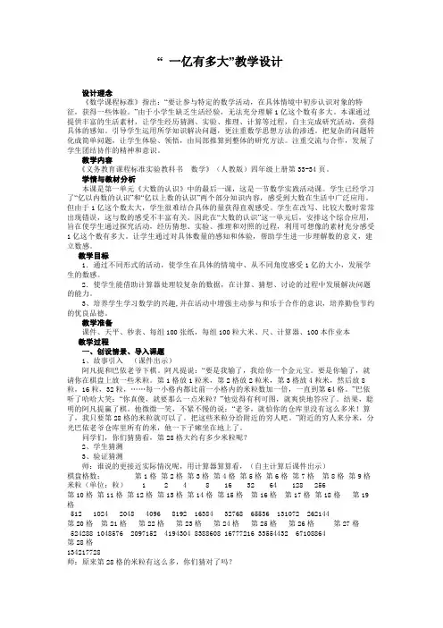 一亿有多大教学设计案例分析