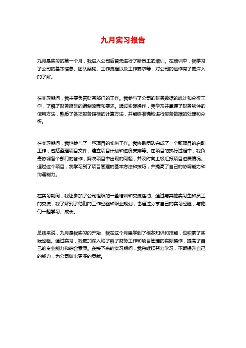 九月实习报告