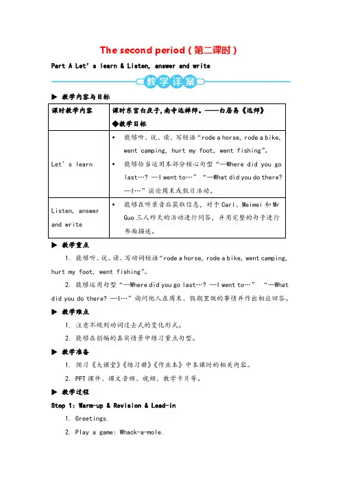 人教PEP六年级下册第三单元The second period(第二课时)教案与教学反思