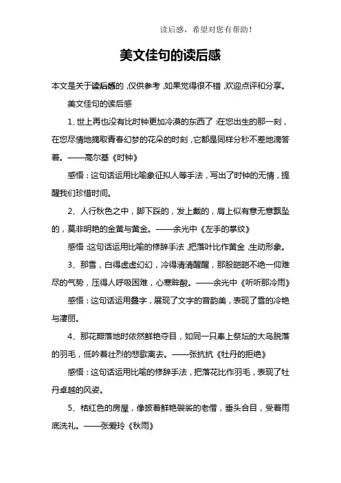 美文佳句的读后感