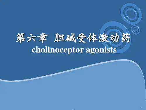 6胆碱受体激动药PPT课件