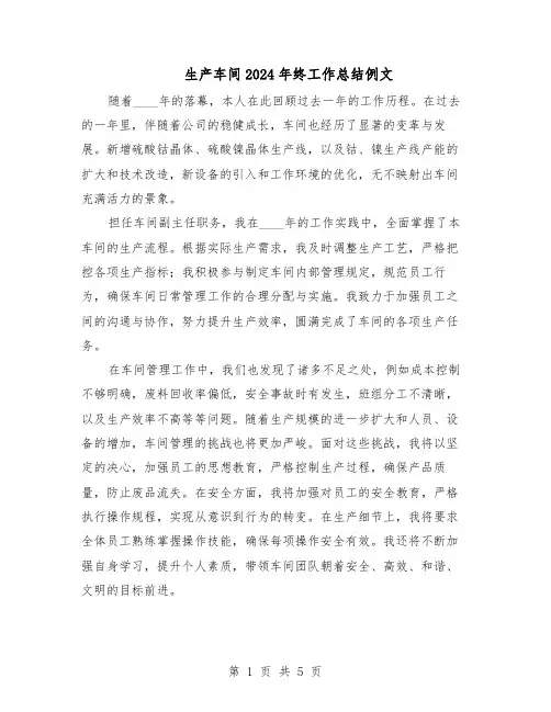 生产车间2024年终工作总结例文（3篇）
