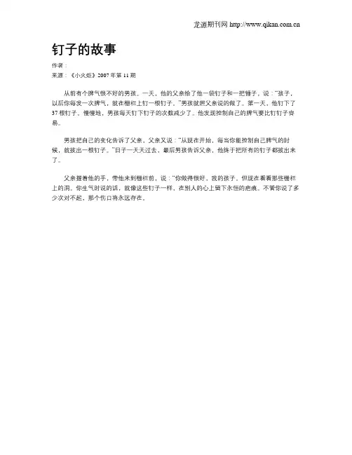 钉子的故事