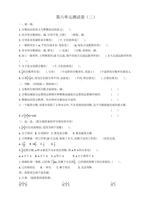 【推荐新版】人教版五年级数学下册第六单元分数的加法和减法考试卷带答案