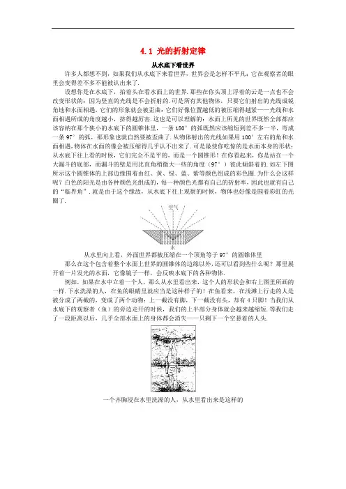 高中物理 第四章 光的折射 4.1 光的折射定律素材 教科版选修34