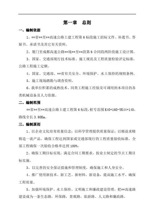 山区高速公路施工施工组织设计