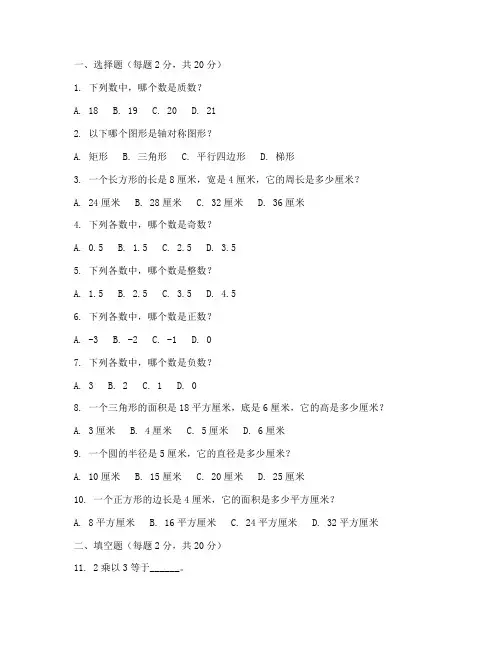 数学必考题试卷六年级