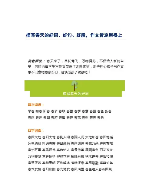描写春天的好词、好句、好段,作文肯定用得上