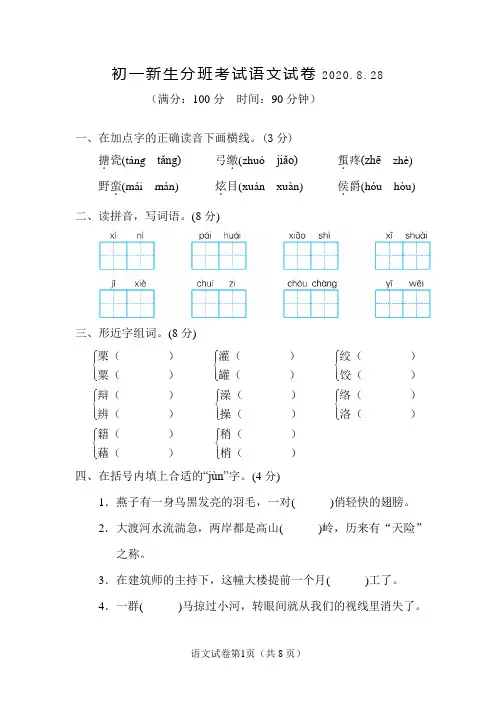 初一新生分班考试语文试卷及参考答案