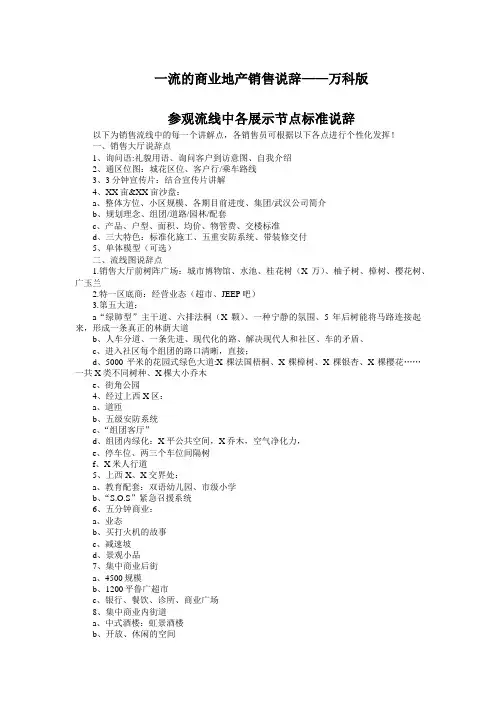 一流的商业地产销售说辞