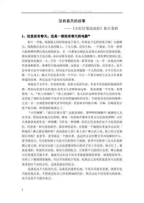 大红灯笼高高挂影片赏析