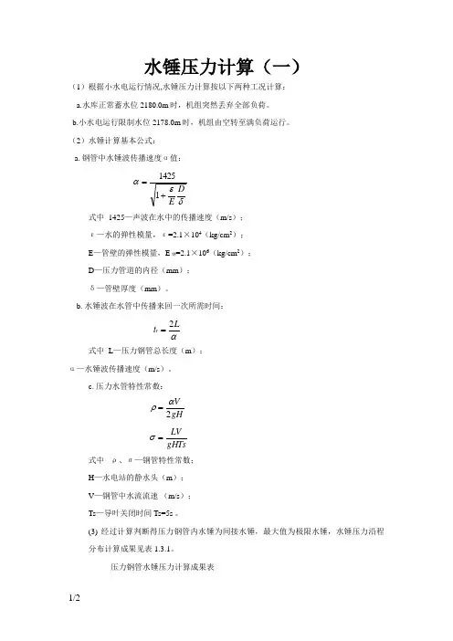水锤压力计算