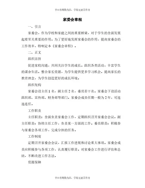 家委会章程