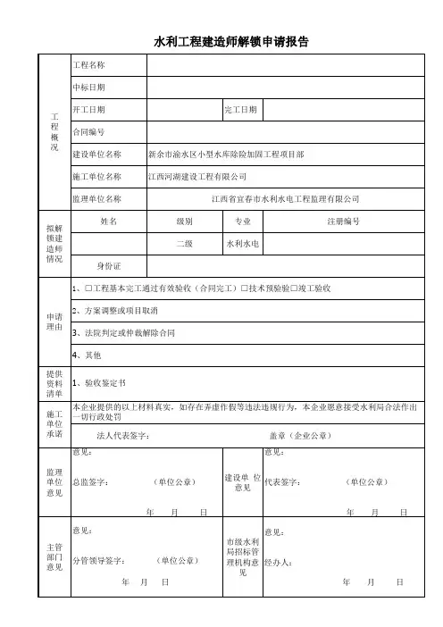 上传水利工程建造师解锁申请报告