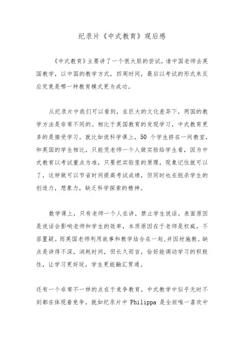 纪录片《中式教育》观后感