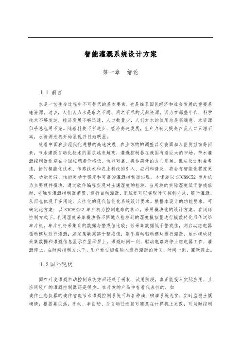 智能灌溉系统设计方案