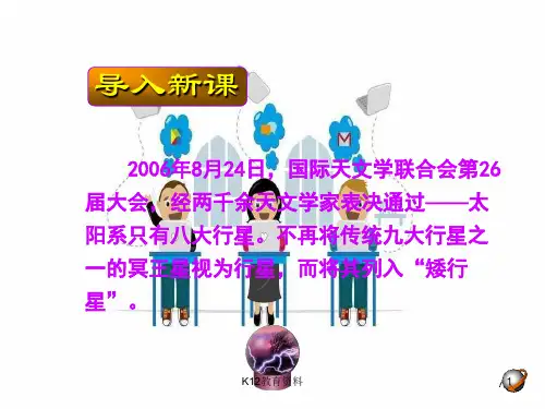 七年级地理上册 1.1《地球和地球仪》课件5 中图版