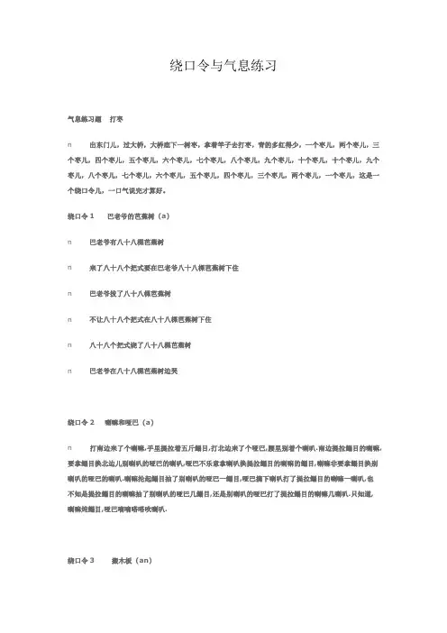 中国传媒大学播音主持专业绕口令与气息练习