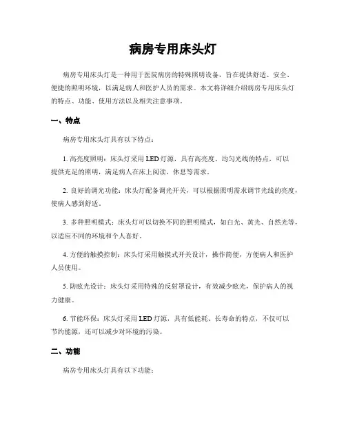 病房专用床头灯
