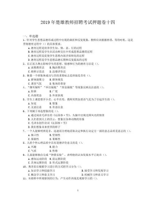 2019年楚雄教师招聘考试押题卷十四