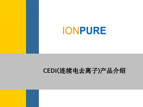 Ionpure EDI产品介绍