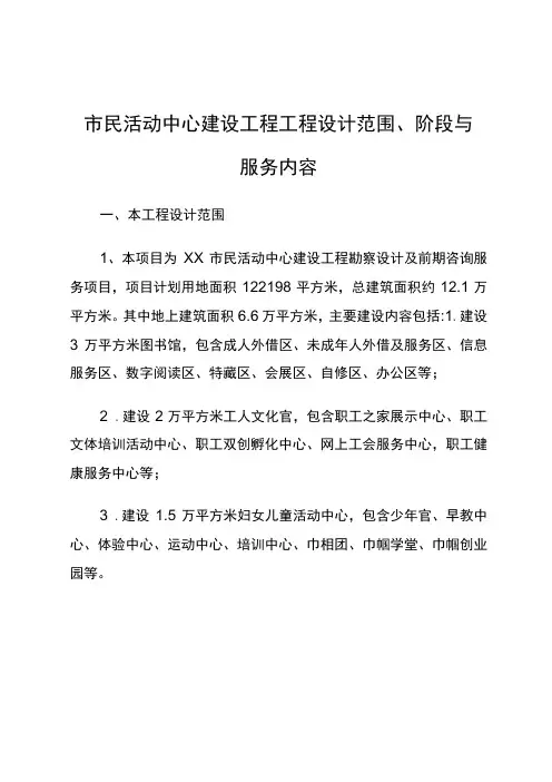 市民活动中心建设工程工程设计内容