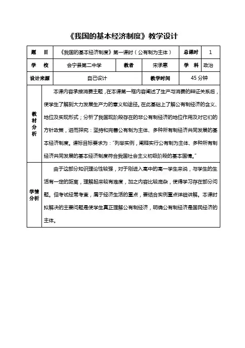 我国的基本经济制度