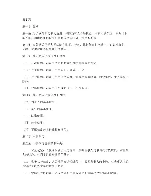 适用裁定书的法律条款(2篇)