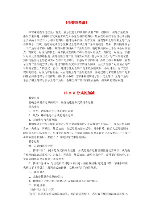 人教初中数学八上  《全等三角形》教学反思 