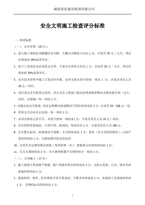 安全文明施工检查评分标准