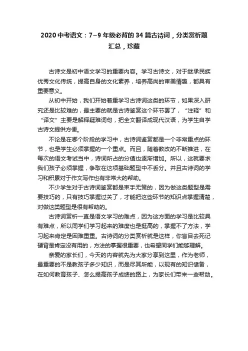 2020中考语文：7~9年级必背的34篇古诗词，分类赏析题汇总，珍藏