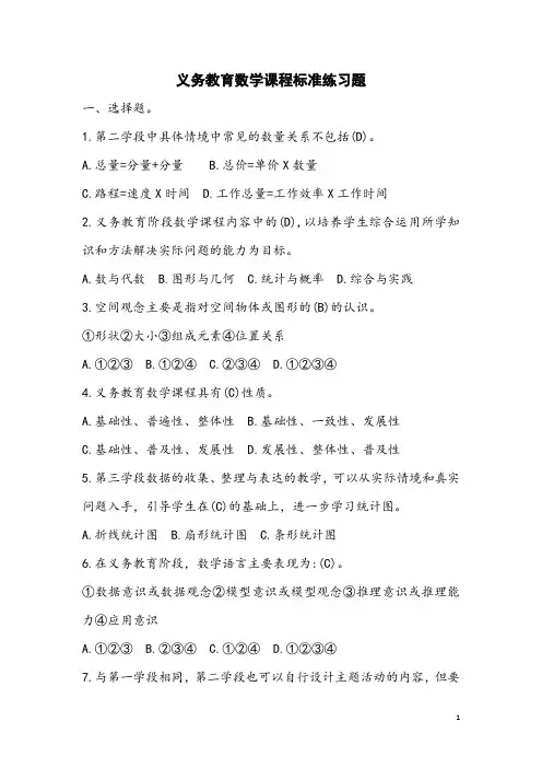 义务教育数学课程标准(2022年版)练习题及答案