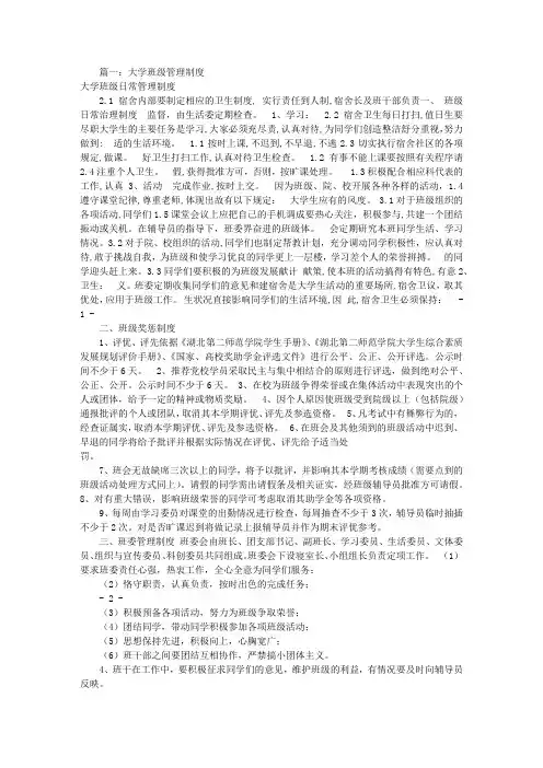 大学班级规章制度(共7篇)