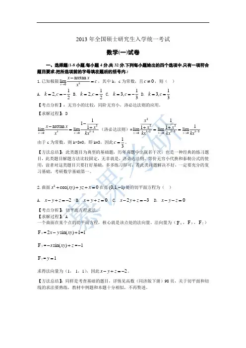 2013考研数学一真题解析