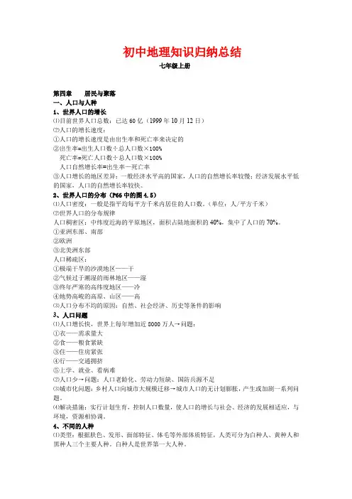 七年级上册地理知识归纳总结第四章