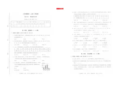 八年级数学上册 第六章《数据的分析》单元测试(扫描版)(新版)北师大版