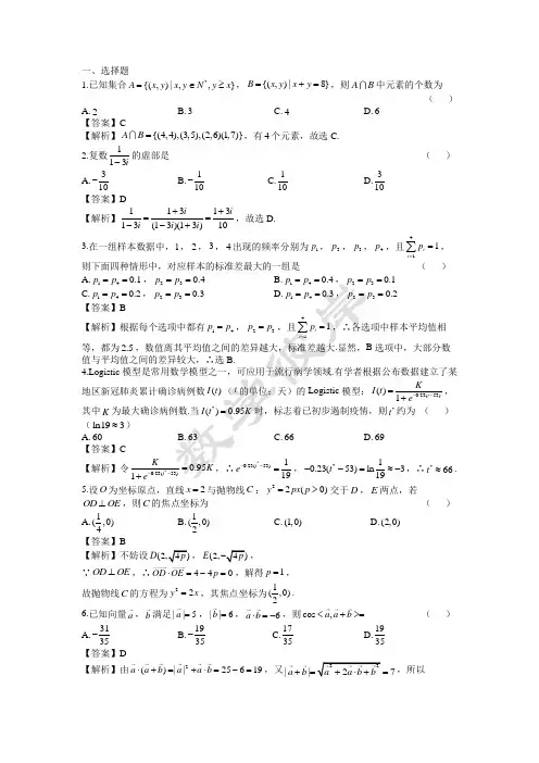 2020年高考全国III卷理科数学试题(含解析)