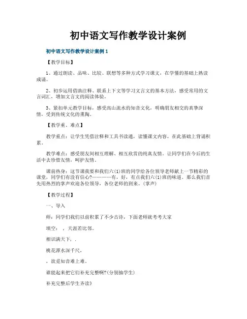 初中语文写作教学设计案例