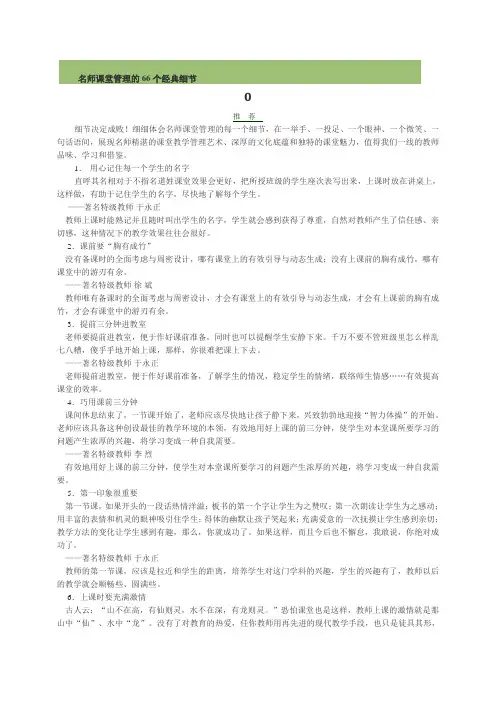 名师课堂管理的66个经典细节