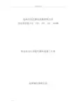 复合发泡水泥板外墙保温施工方案设计