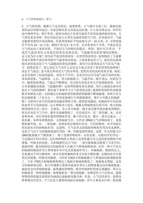 大气的受热过程